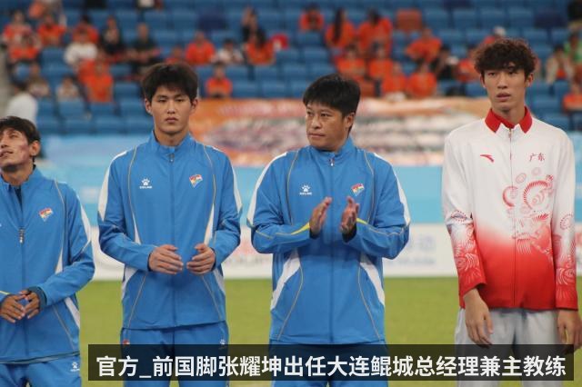 官方_前国脚张耀坤出任大连鲲城总经理兼主教练